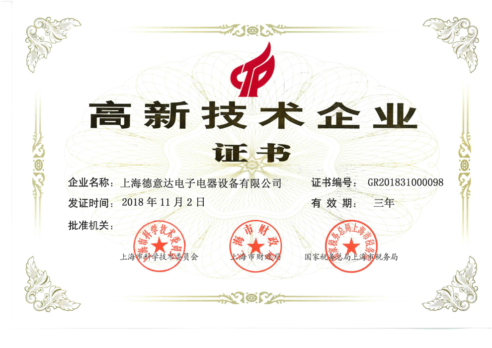 New High-Tech Enterprise Certificate