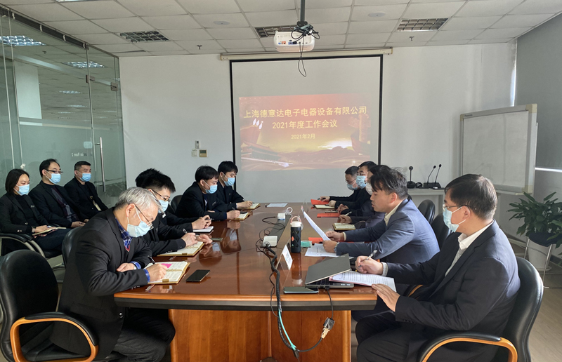 bwin必赢中国官网召开2021年工作会