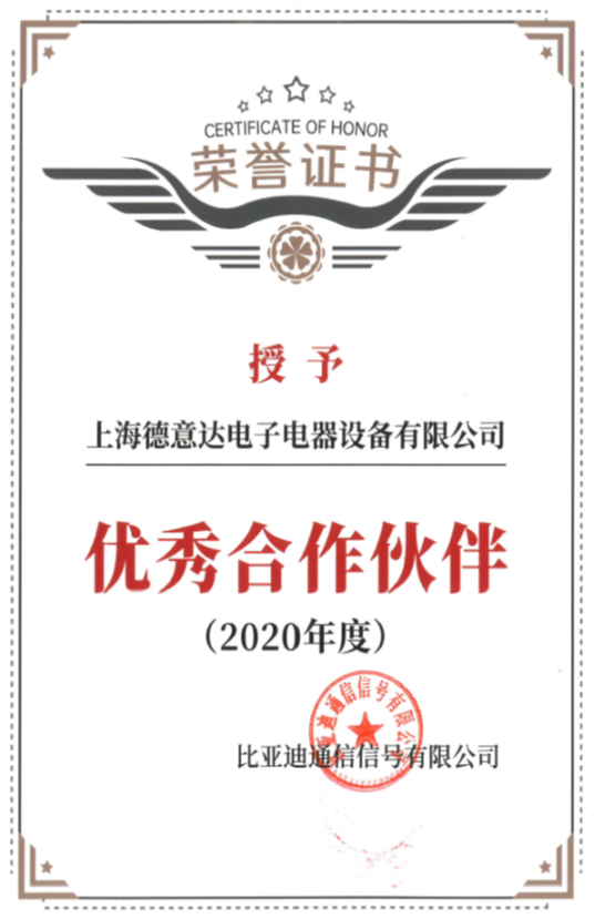 bwin必赢中国官网喜获比亚迪公司“2020年度优秀合作伙伴”称号