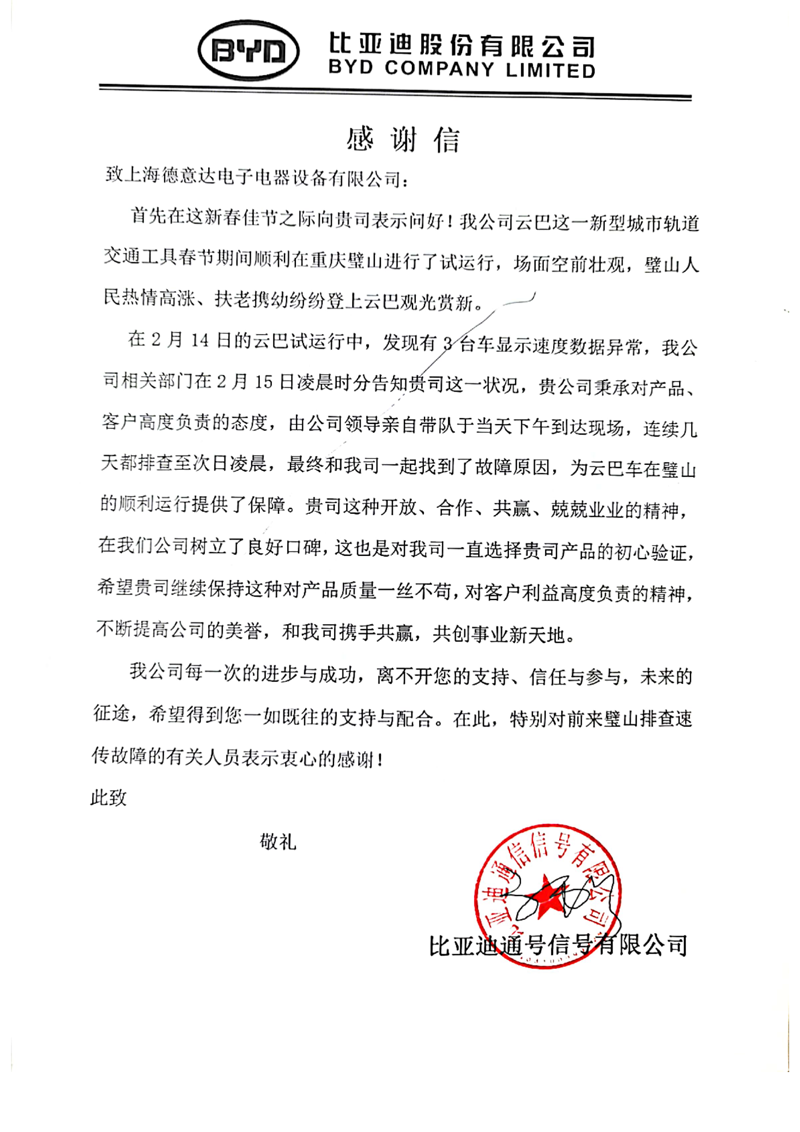 bwin必赢中国官网以优质服务赢得客户赞扬